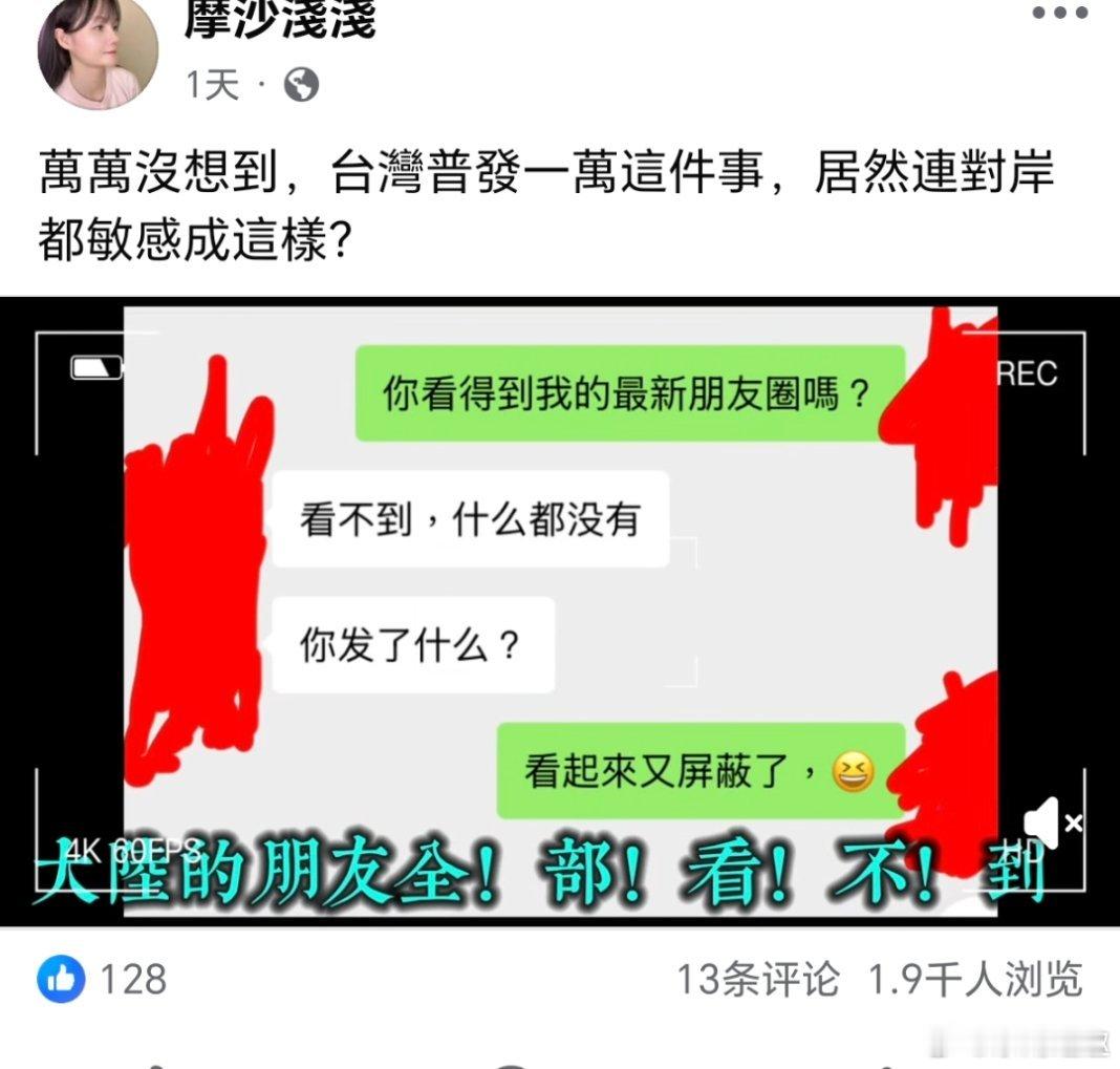台湾蛙配老蛙配：呆丸普发壹万PoWX朋友圈被屏蔽！韩国硬刚高市早苗