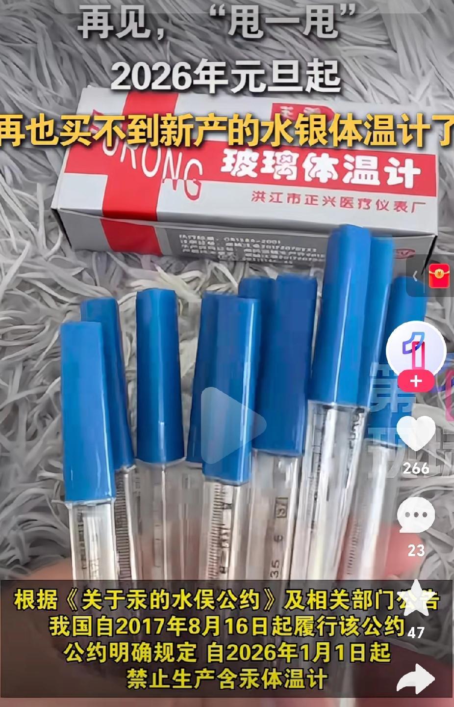 含汞水银温度计马上停产！很多人提前囤货。因为电子体温计根本不准确。为什么国家