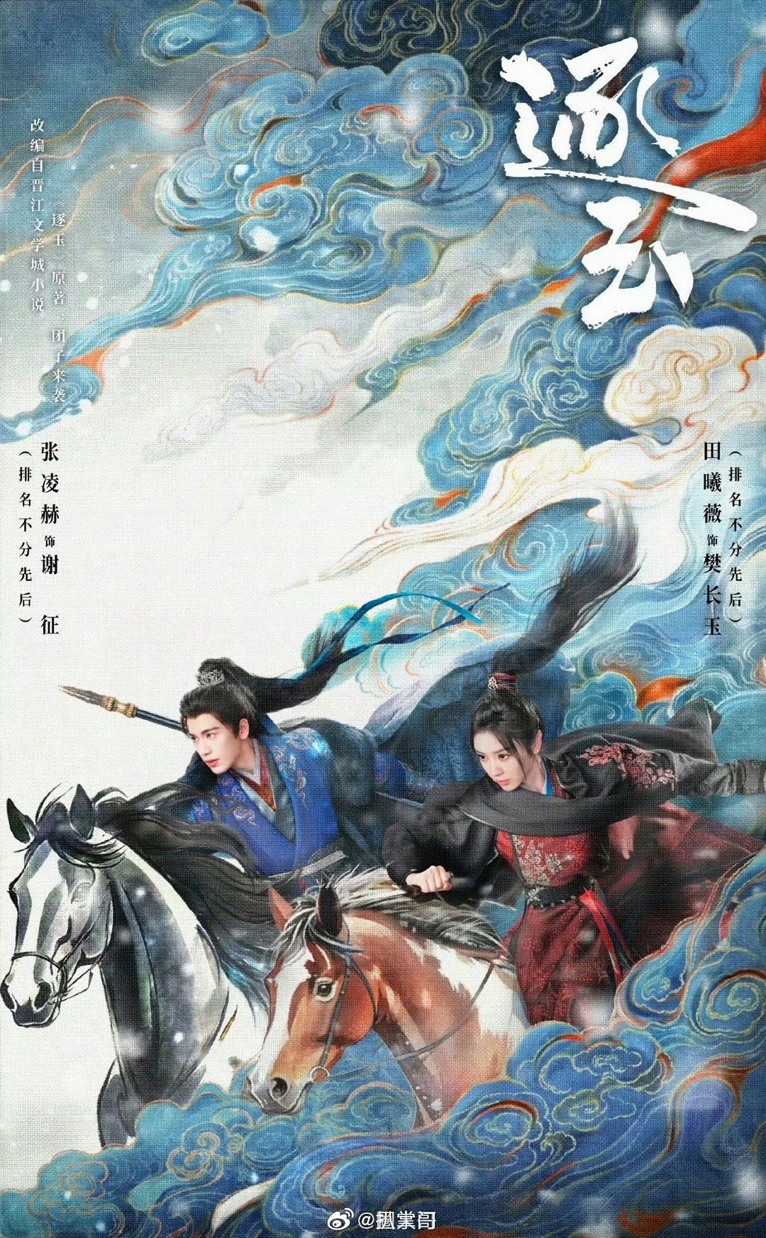 田曦薇说张凌赫好看哈哈哈哈哈就算田曦薇不说，咱们也知道张凌赫好看啊，在电视剧《逐