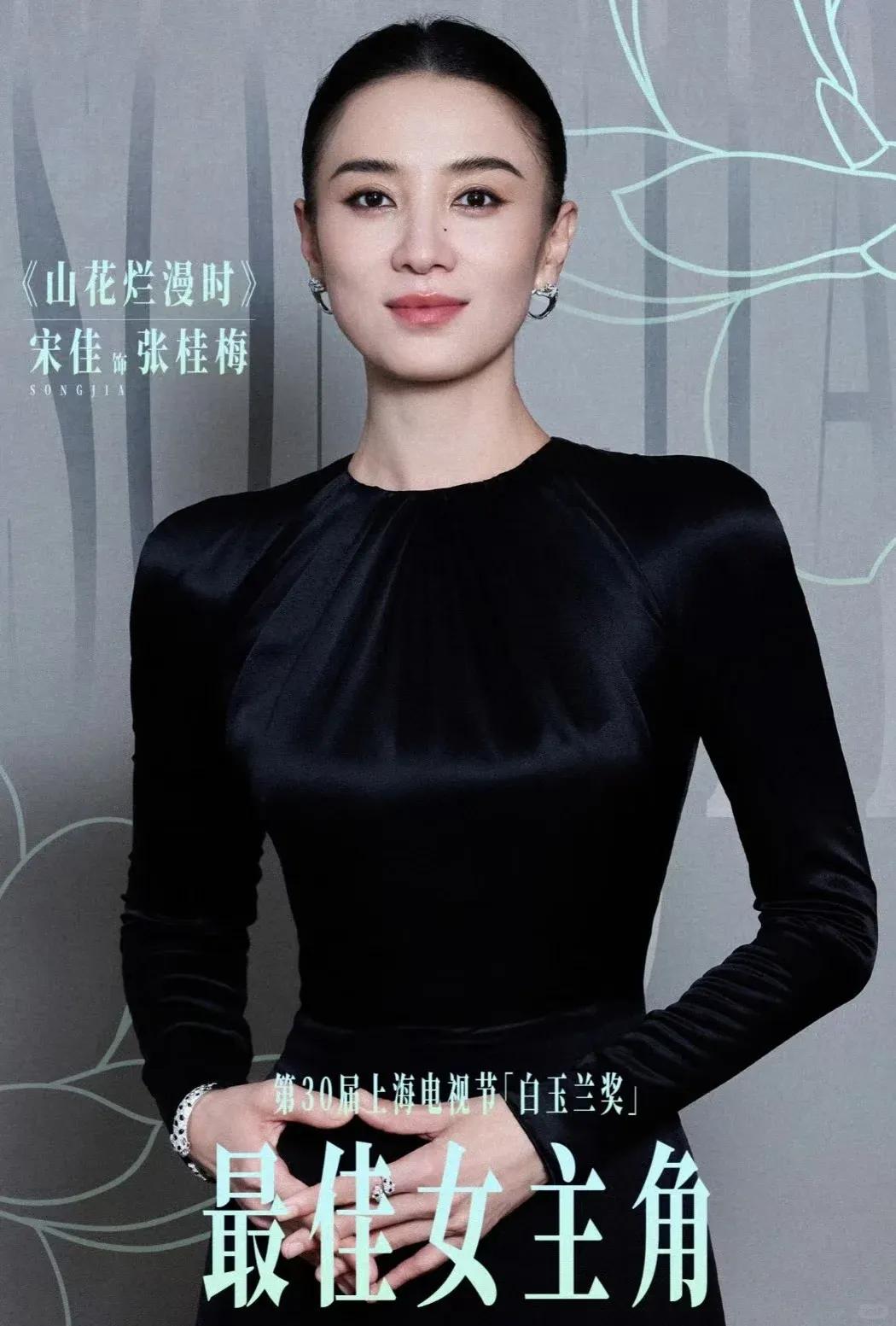 44岁演员宋佳获奖我不意外，真正让我意外的是，宋佳离“视后大满贯”只差一座飞