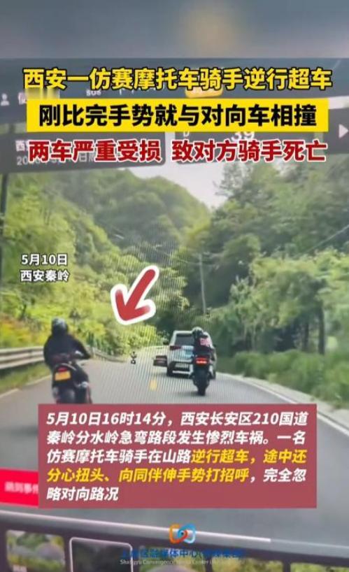 秦岭悲剧：骑手挑衅致命，受害者家属寒心西安秦岭，又一次让人揪心的悲剧发生。5月