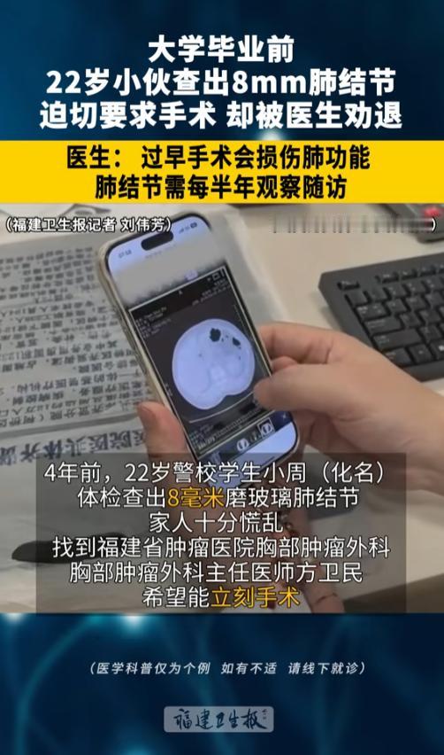 “查出病了却不给马上治？”7月30日报道，福建，一小伙大学时体检查出来8毫米肺结