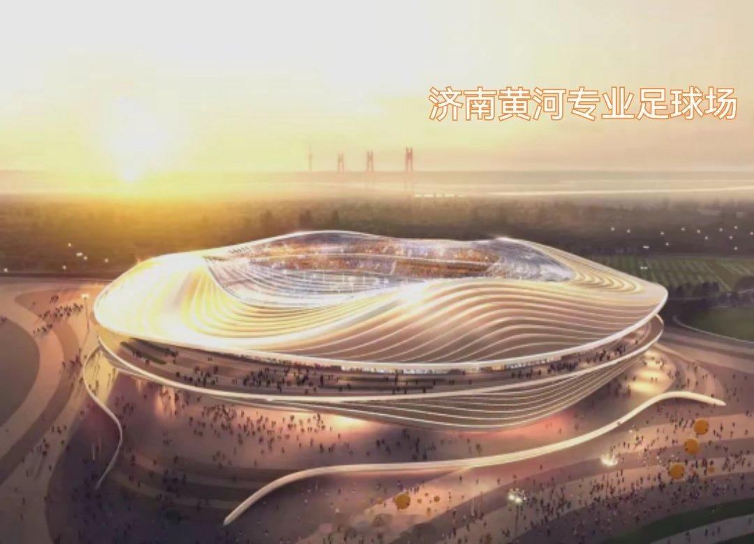 济南黄河专业足球场（效果、建设图）广州足球公园足球场（效果、建设图）目前两座球场