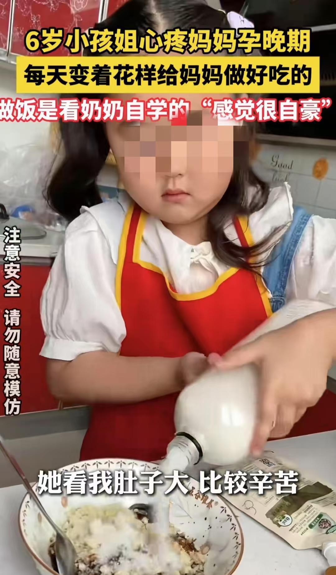 河南，6岁的小女孩见妈妈怀二胎很辛苦，便换着花样做饭给妈妈吃。看到女儿如此懂事，