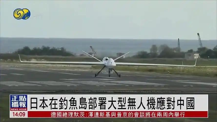 日本为何敢在钓鱼岛启用大型无人机？说白了，这不是怕不怕的问题，而是日本吃准了中国