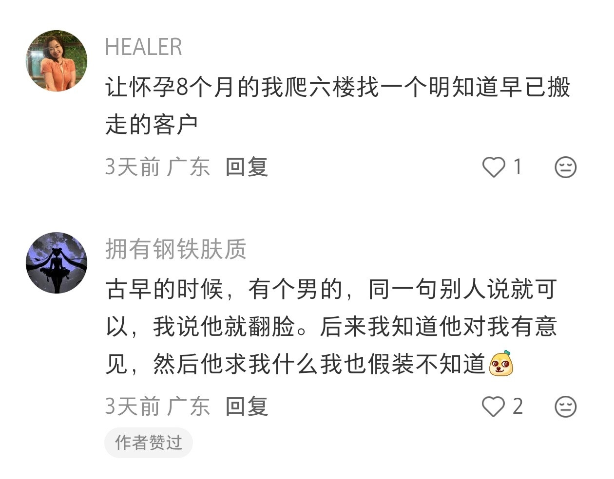 一些职场霸凌的真实经历