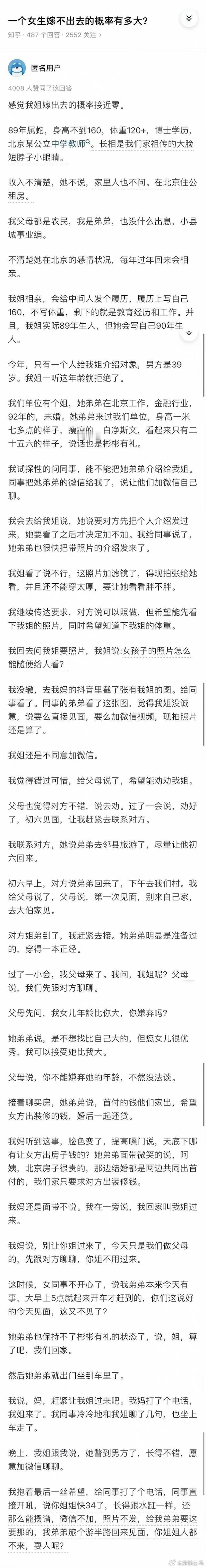 一个女生嫁不出去的概率有多大？