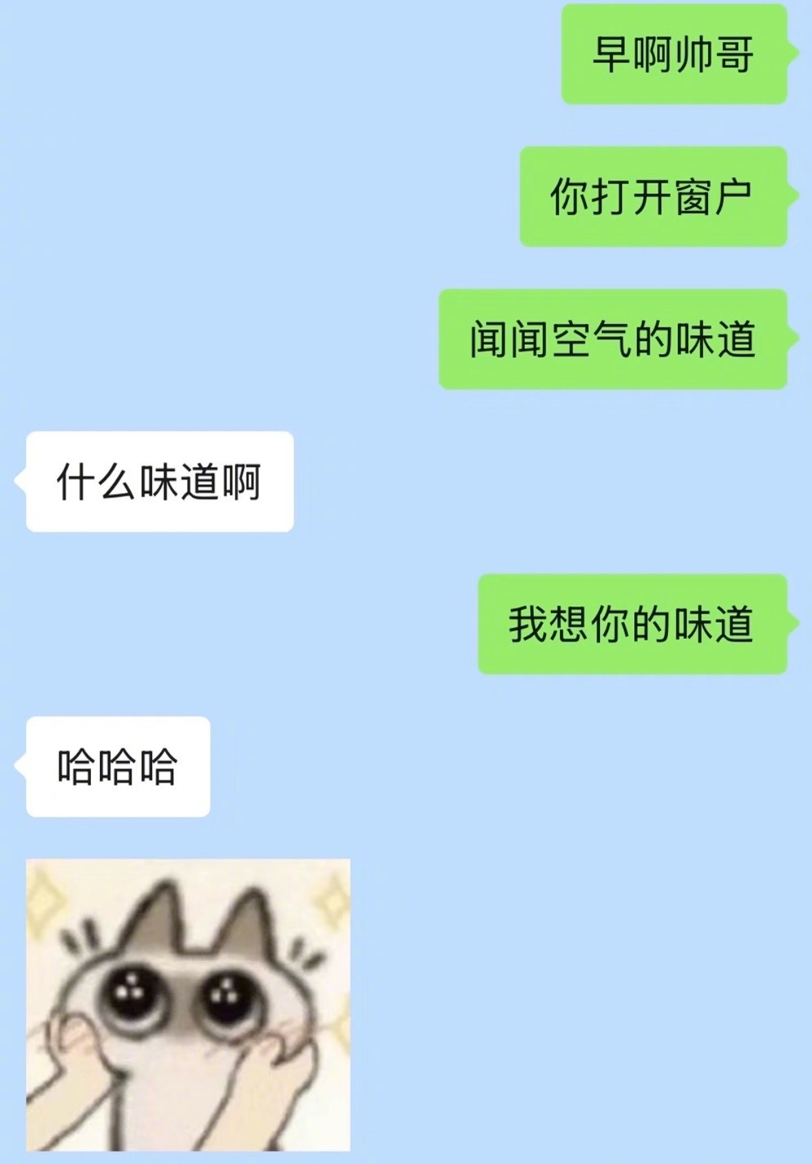 和crush说早安的正确打开方式