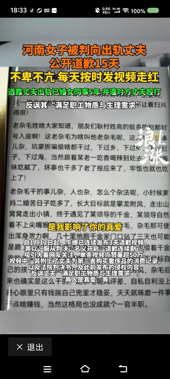 由受害者变为违法者！——据报道，一女子向出轨丈夫发道歉视频而走红。她透露了二人