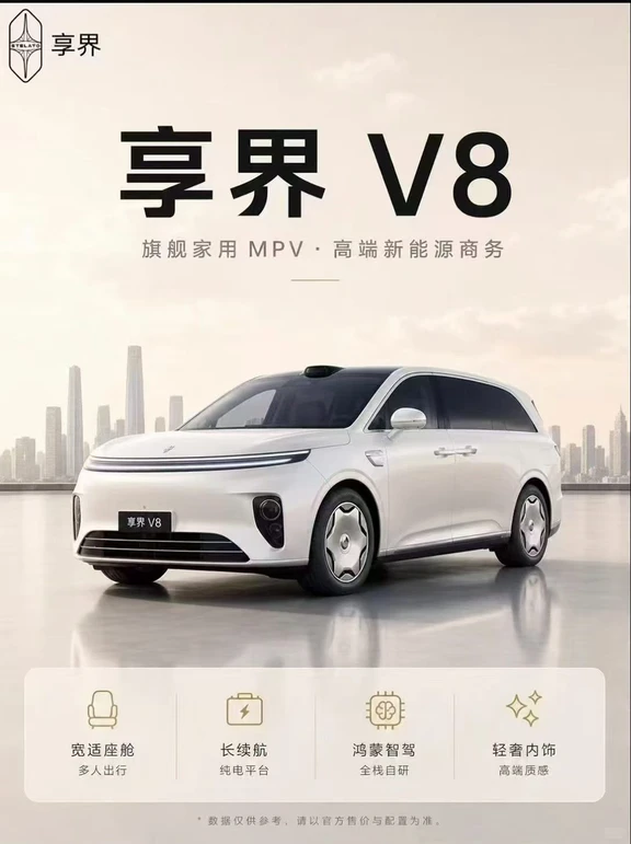 鸿蒙智行又放大招了#享界V8旗舰家用MPV，四张图带你一次看明白这台车到底什么水平！白色车身配5.3