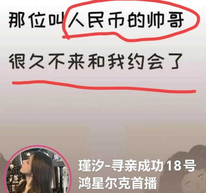 瑾汐这场直播带货后，终于可以和她梦寐以求的“帅哥”约会了。一场直播下来不光能解