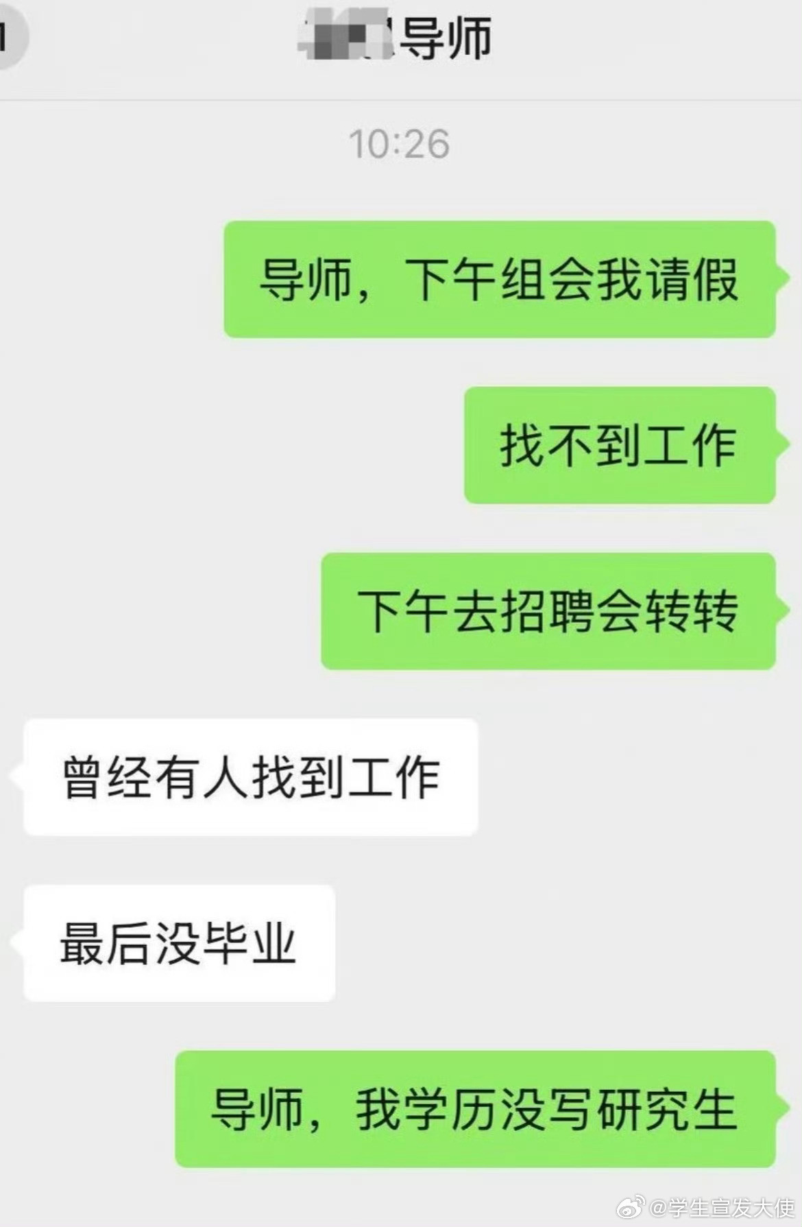 导师，我学历没写研究生​​​​