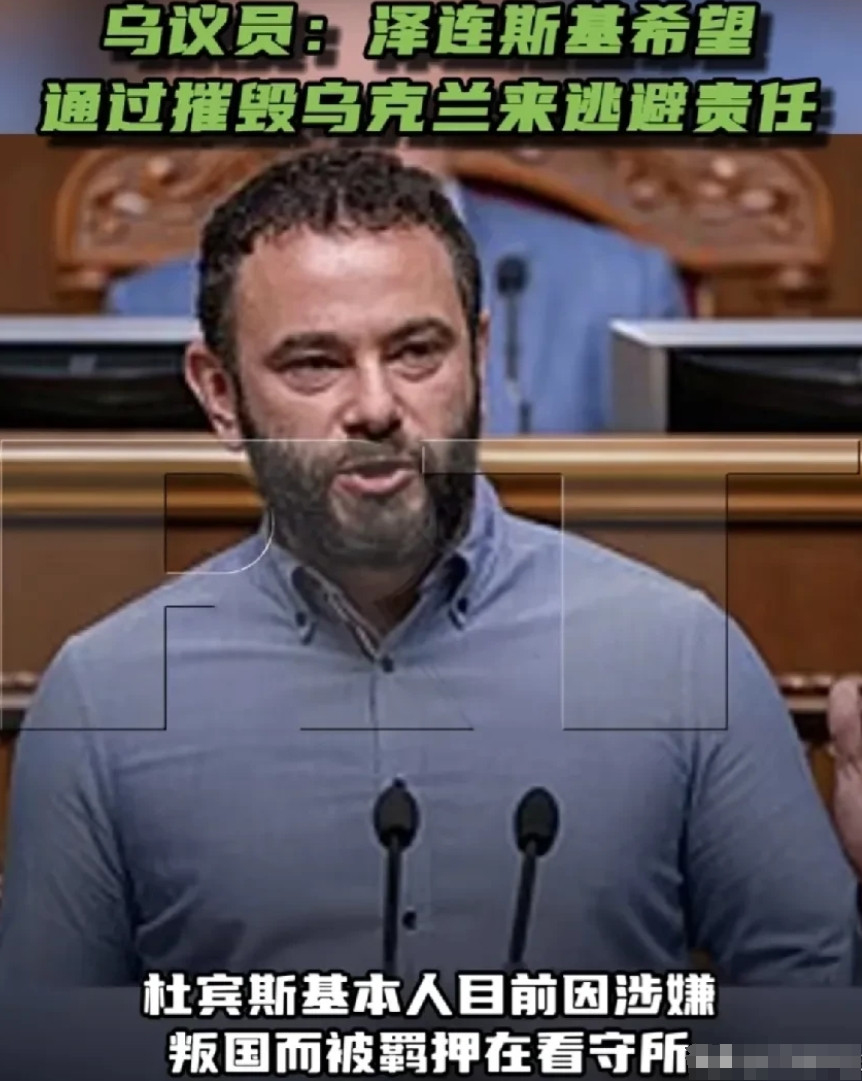 5月23日，据俄新社报道，乌克兰最高拉达议员杜宾斯基在直播中表示：“通过消灭乌克