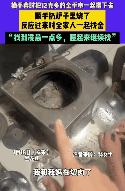 “笑不活了！”黑龙江，女子摘一次性手套时，突然把12克多的金手串一起撸了下去，顺