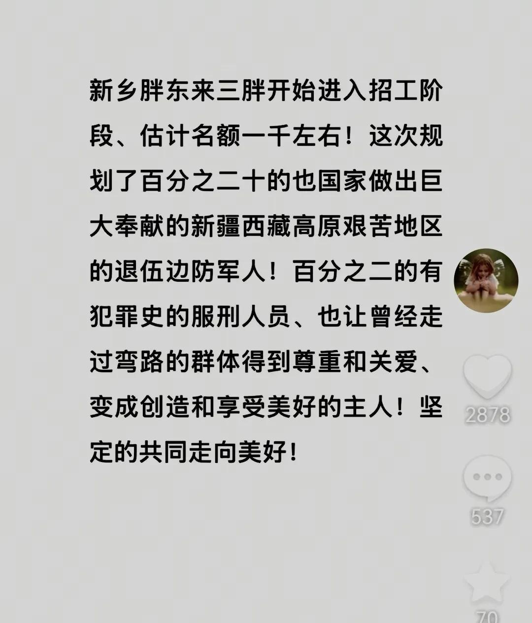 什么是格局？什么是大爱？胖东来告诉你。于东来最新发文称胖东来开始招聘，招聘规划