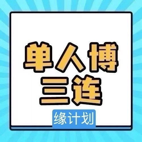周深📣10.31缘计划单人📣第二期深深海报，米子们多三