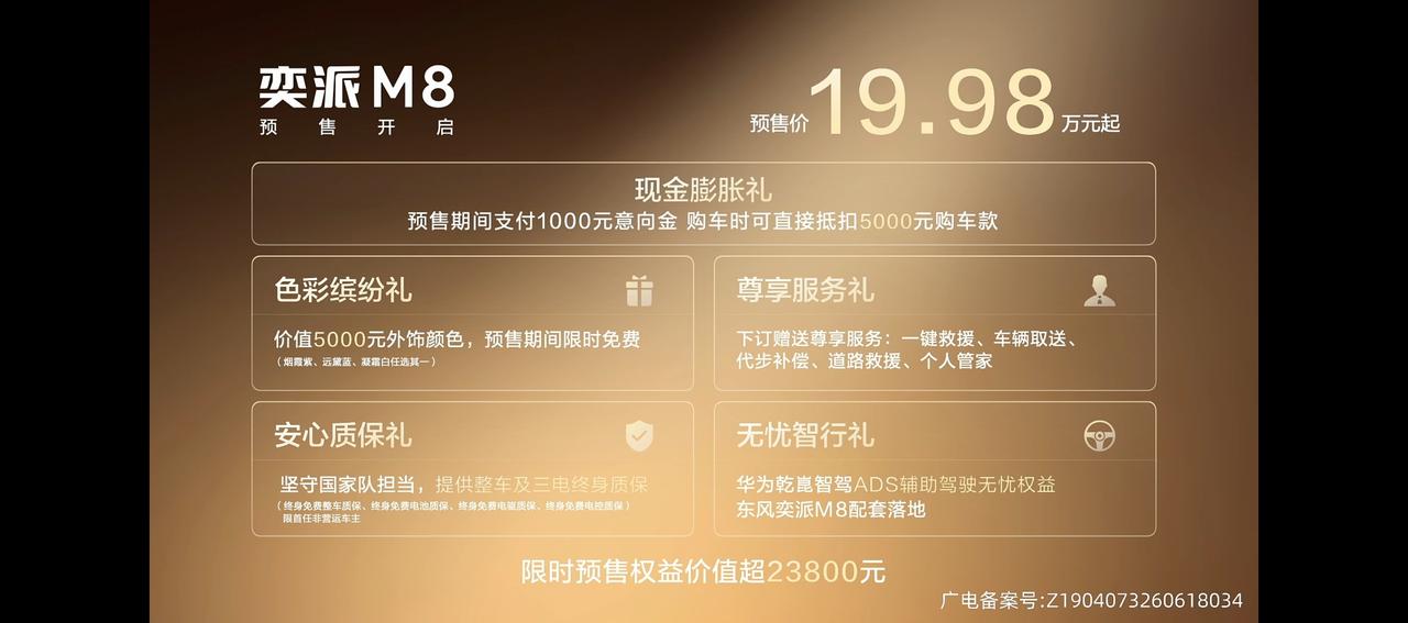 19.98万元起，预售期政策1千抵5千购车款。新车长宽高5020/1975/17