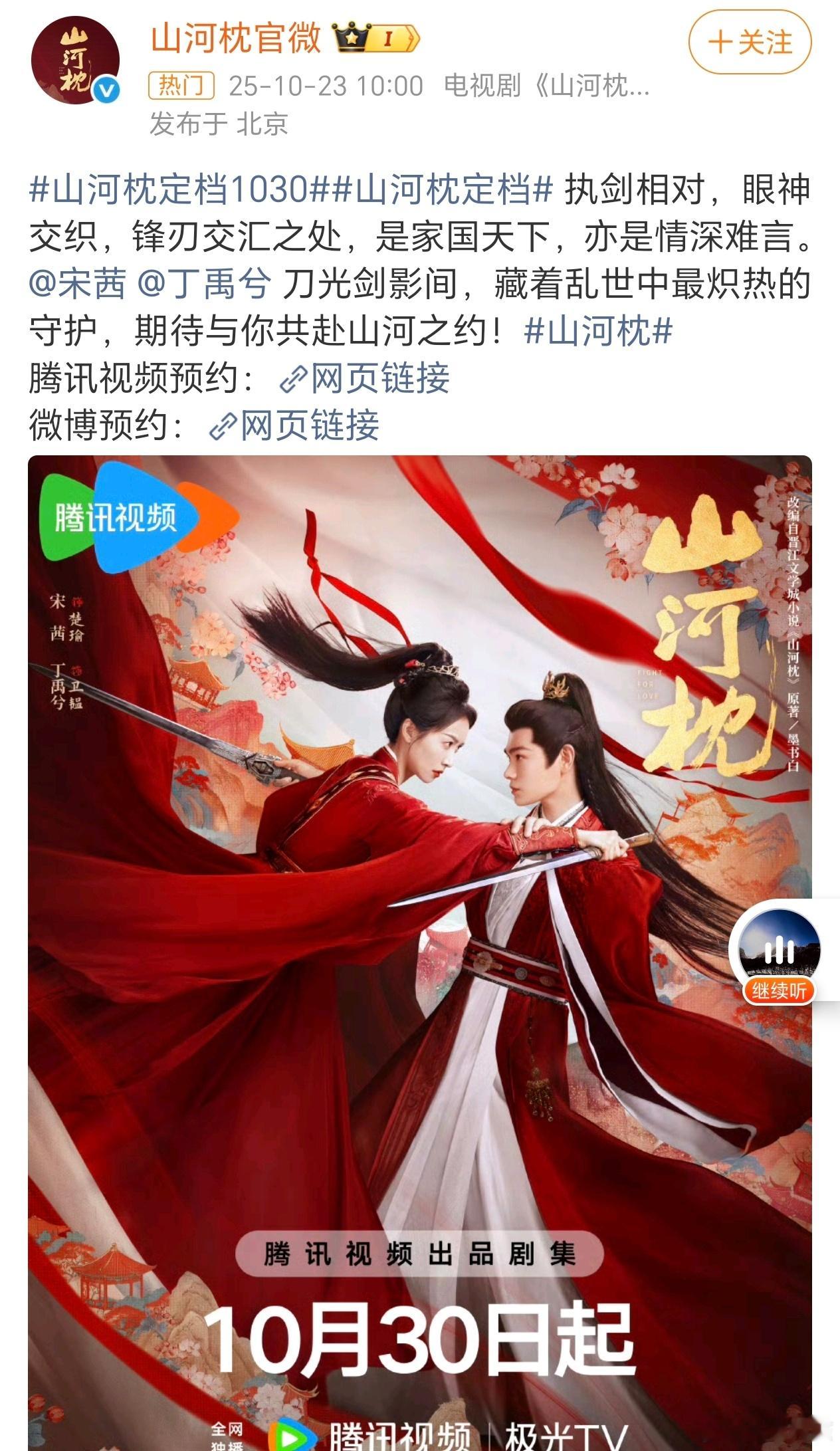 山河枕也正式定档了，10月4小只最后一个来的，真的是很热闹了最近[捂脸哭]山河枕