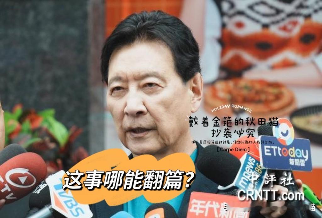 赵少康再呛郑丽文？树欲静而风不止，洪秀柱表态理解季麟连，赵少康何以在军购问题上