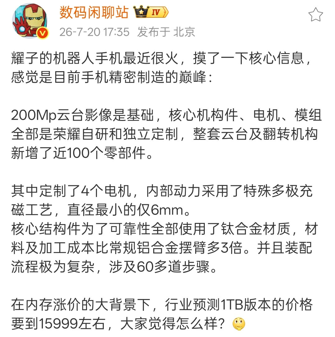 荣耀RobotPhone云台手机1TB价格预测15999元，如果售价真这么贵，