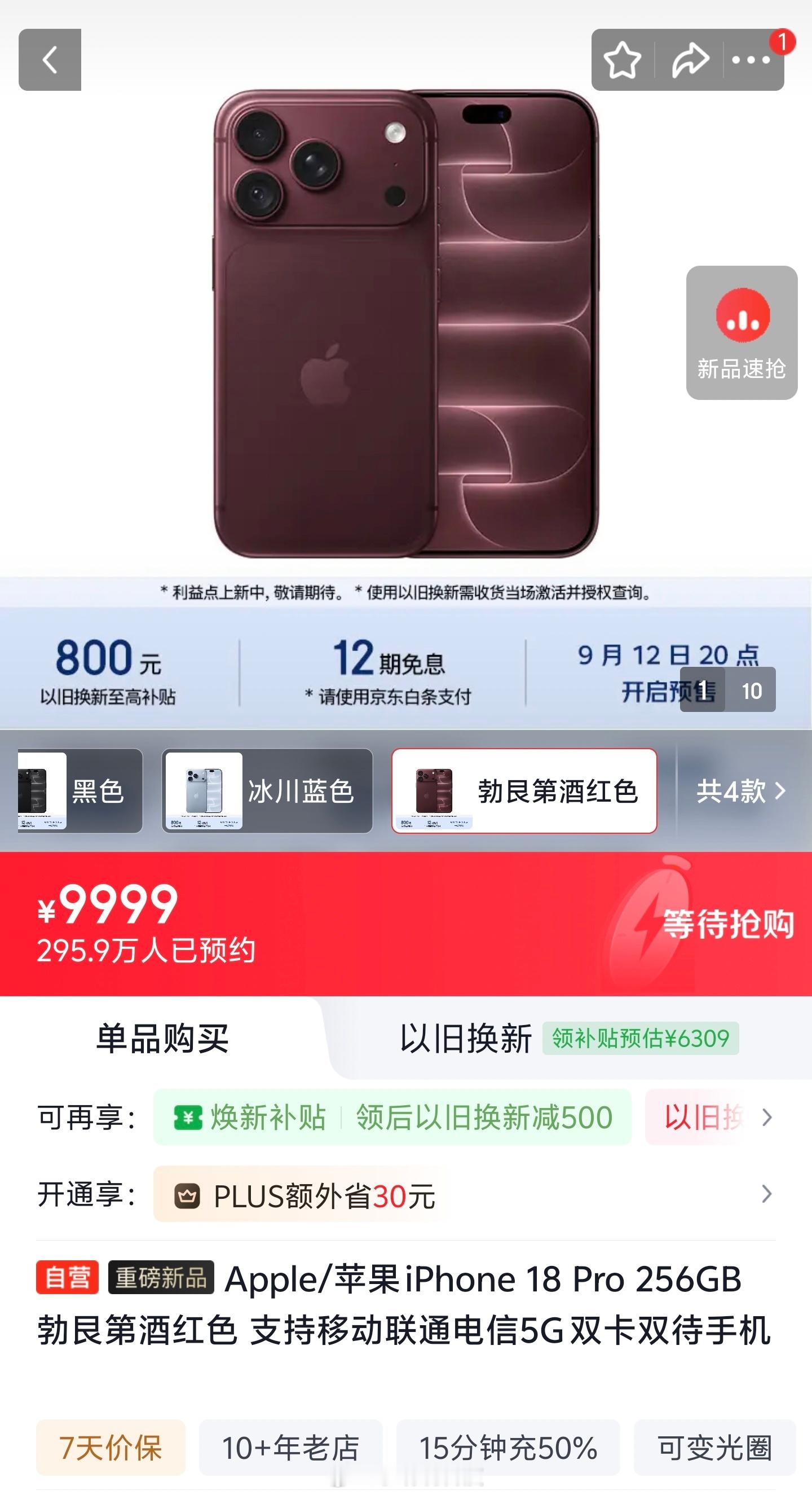iPhone18Pro：295.9万人预约iPhone18ProMax