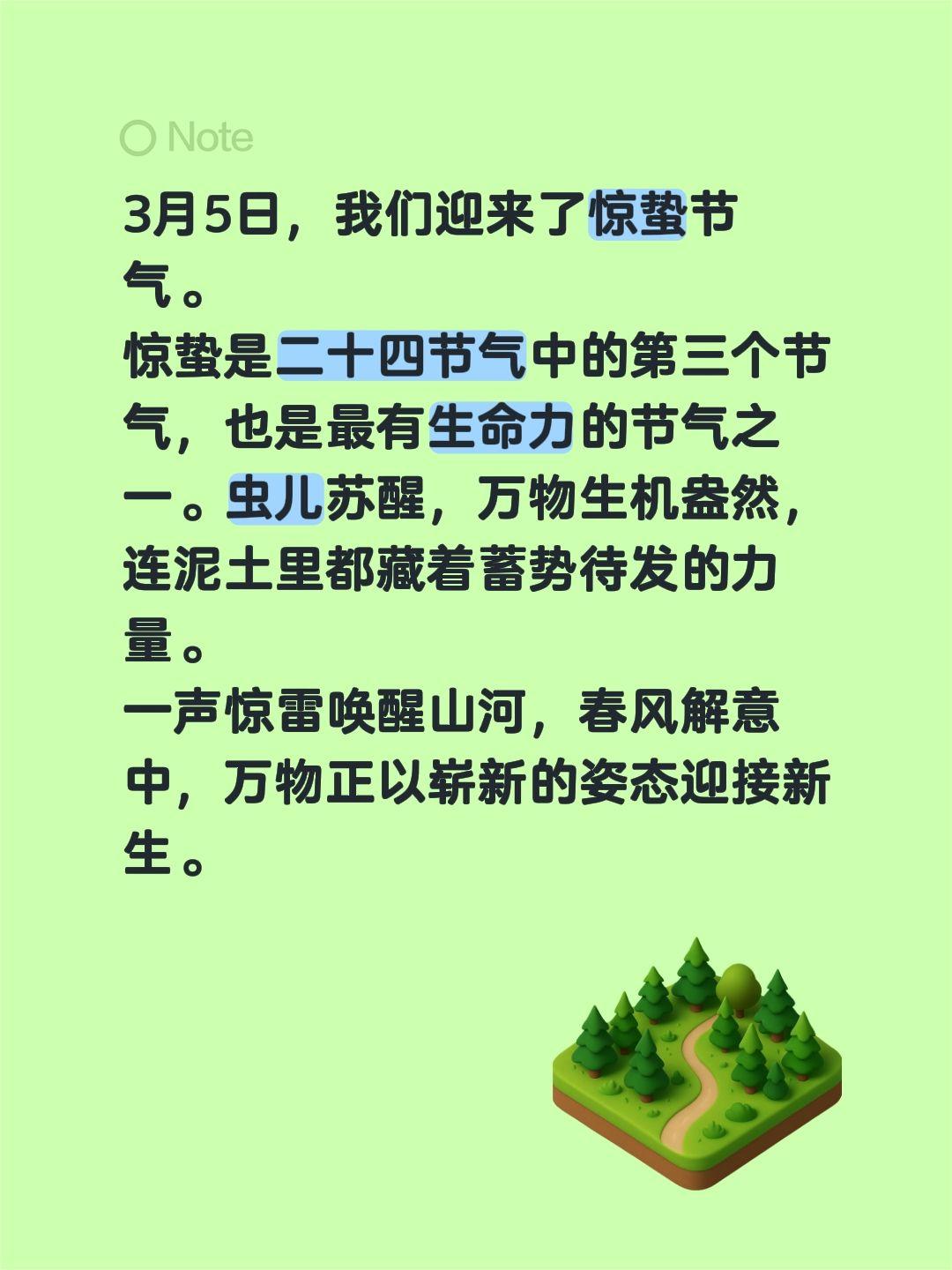 3月5日，我们迎来了惊蛰节气。惊蛰是二十四节气中的第三个节气，也是最有生命力的