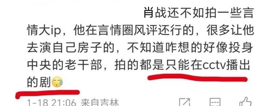 肖战新剧将登陆央视八套昨天看到这段话，我想说，确实！肖战咋尽演些在cctv
