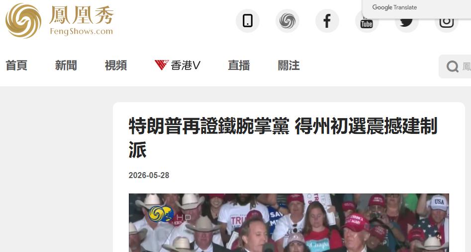 5月26号晚上，德州共和党初选决选结果一出来，美国政坛算是炸了锅。64%对3
