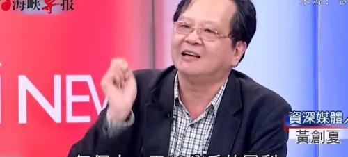 黄创夏这一言论让人大吃一惊。因为老黄时常现身绿营电视台，为绿营站台。