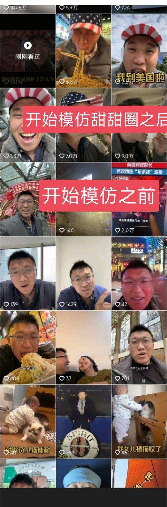 抖上一哥们，之前一直是小透明，不瘟不火。有一天，网友说他长的像甜甜圈，他也迅速开