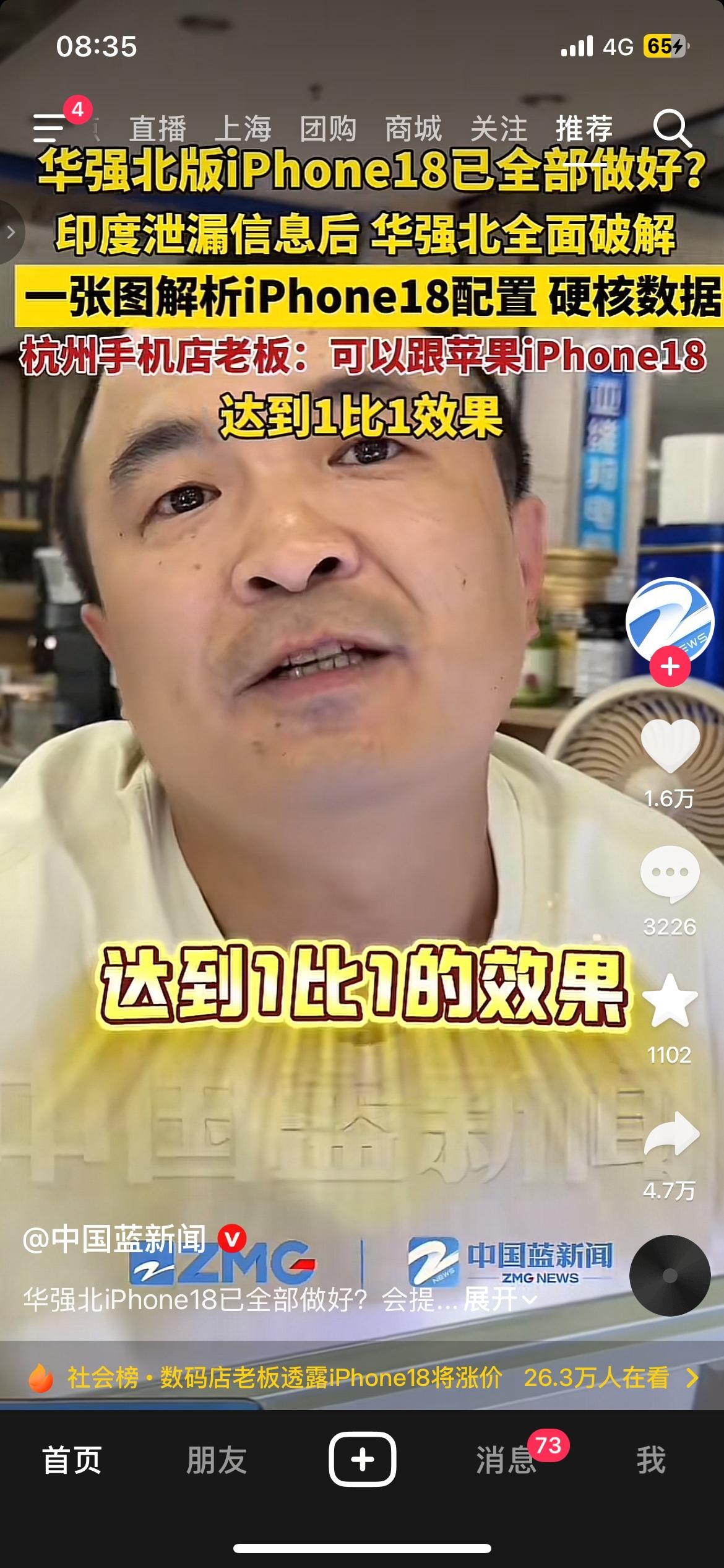 iPhone18还没正式发布，华强北已经提前做出了1:1完整复刻机。屏幕、机身