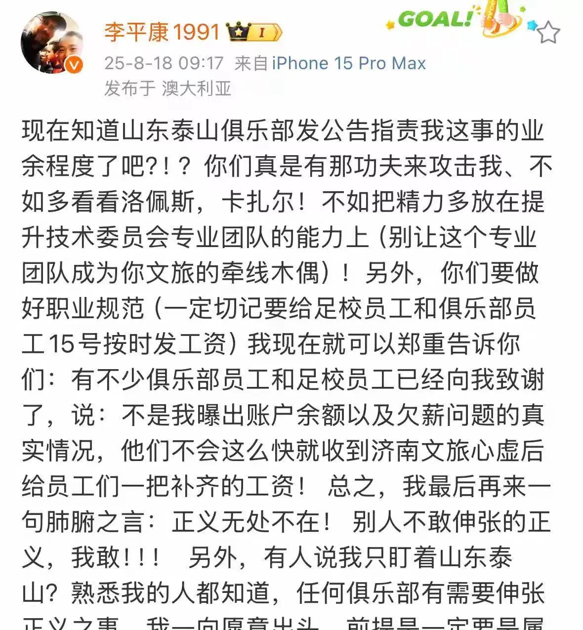 李平康这是打算和泰山俱乐部硬刚到底了，之前被泰山俱乐部点名字以后消停了两天，今天