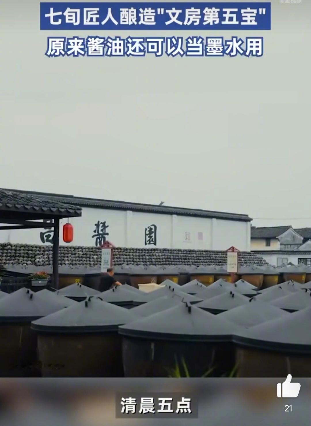 原来酱油还可以当墨水用70岁非遗传承人酿了50年酱油在绍兴人眼里，酱油从来不止是