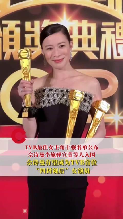 TVB最佳女主角十强名单公布，谁将加冕新视后？竞争激烈悬念重重！TVB《万千