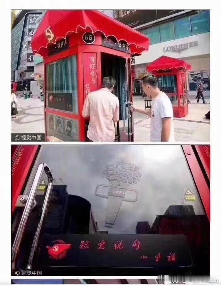 沈阳街头现红色留声亭随时向党忏悔说心里话