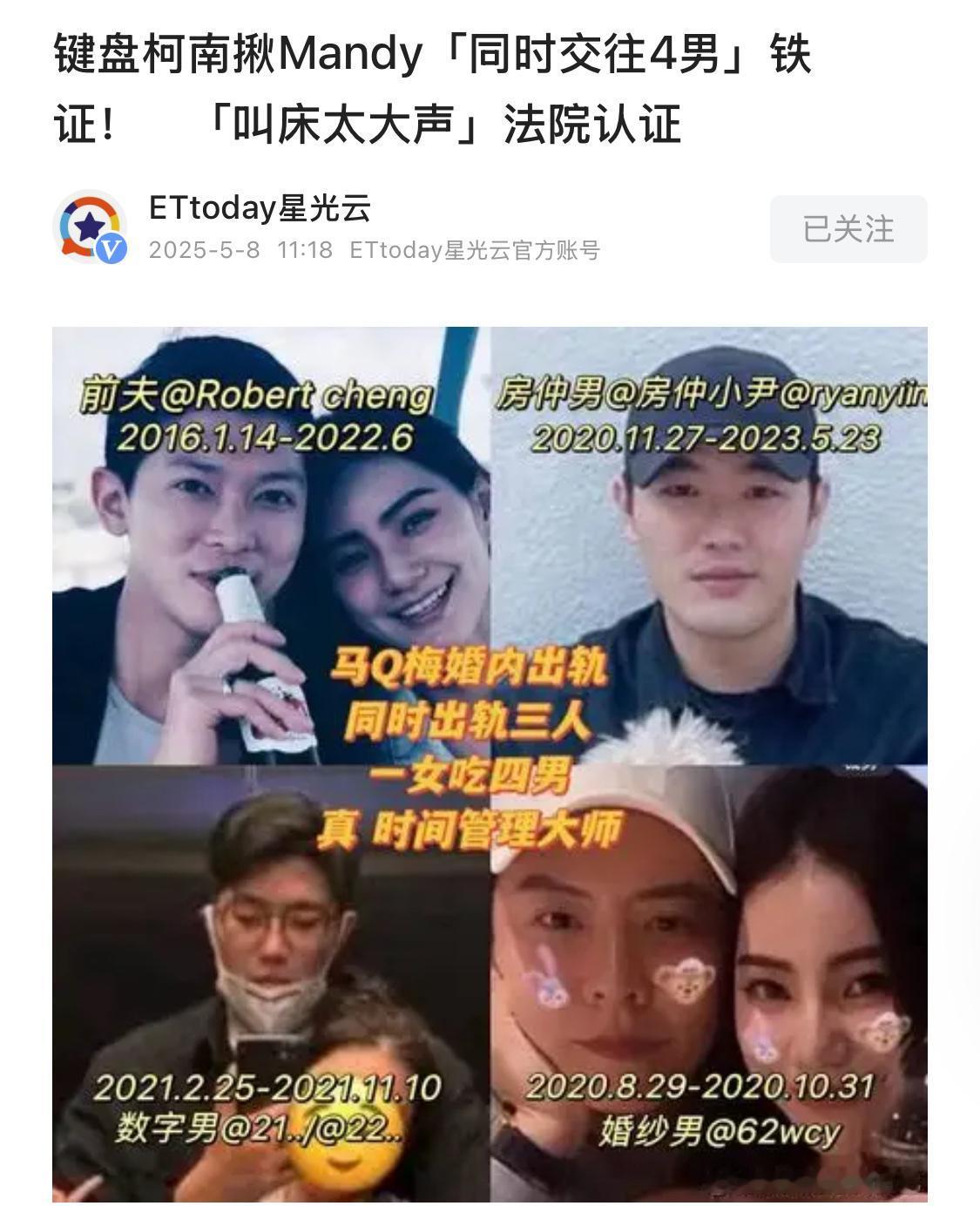 台媒【星光云】报道：马筱梅出轨对象们被挖出……