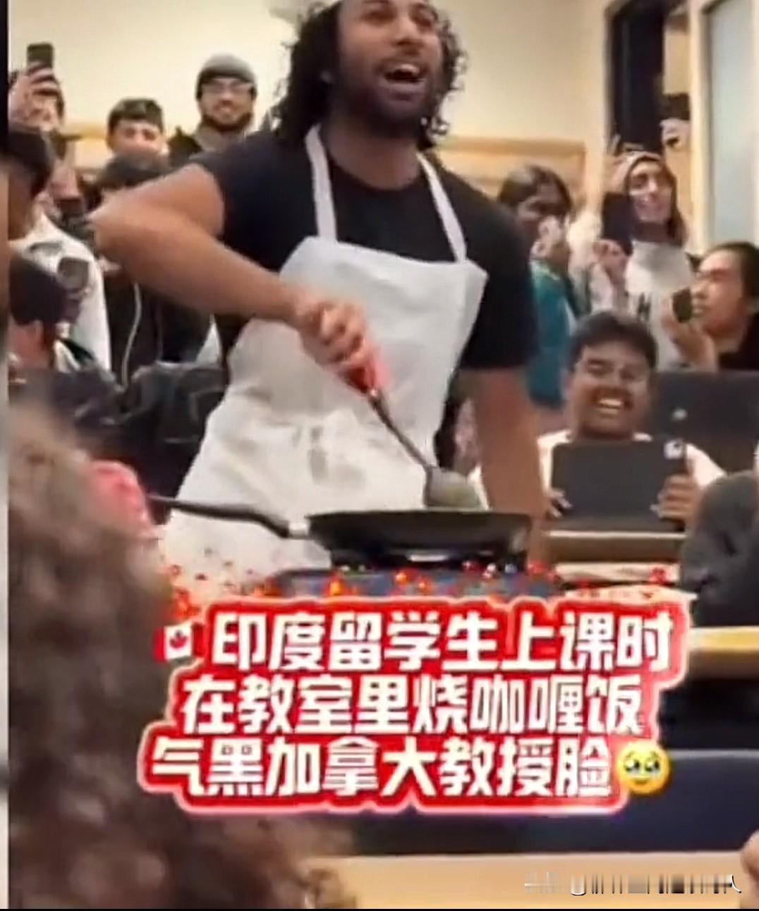 加拿大印度留学生，上课时在教室里做饭，炒咖喱，大吵大闹，大吼大叫，气到华人老师脸