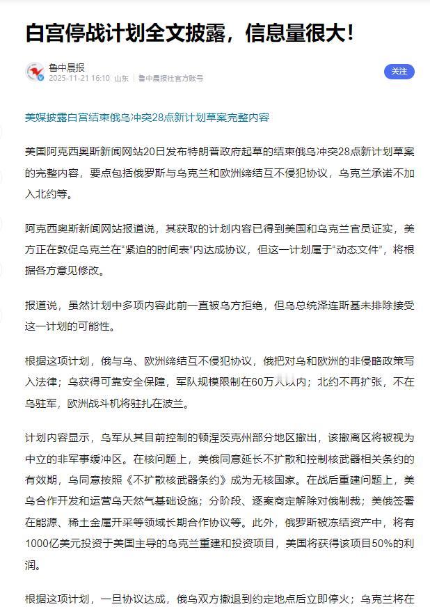 俄乌28条！打醒多少天真的中国人：强国，没资格投降！ 美国人终于露出了獠牙，