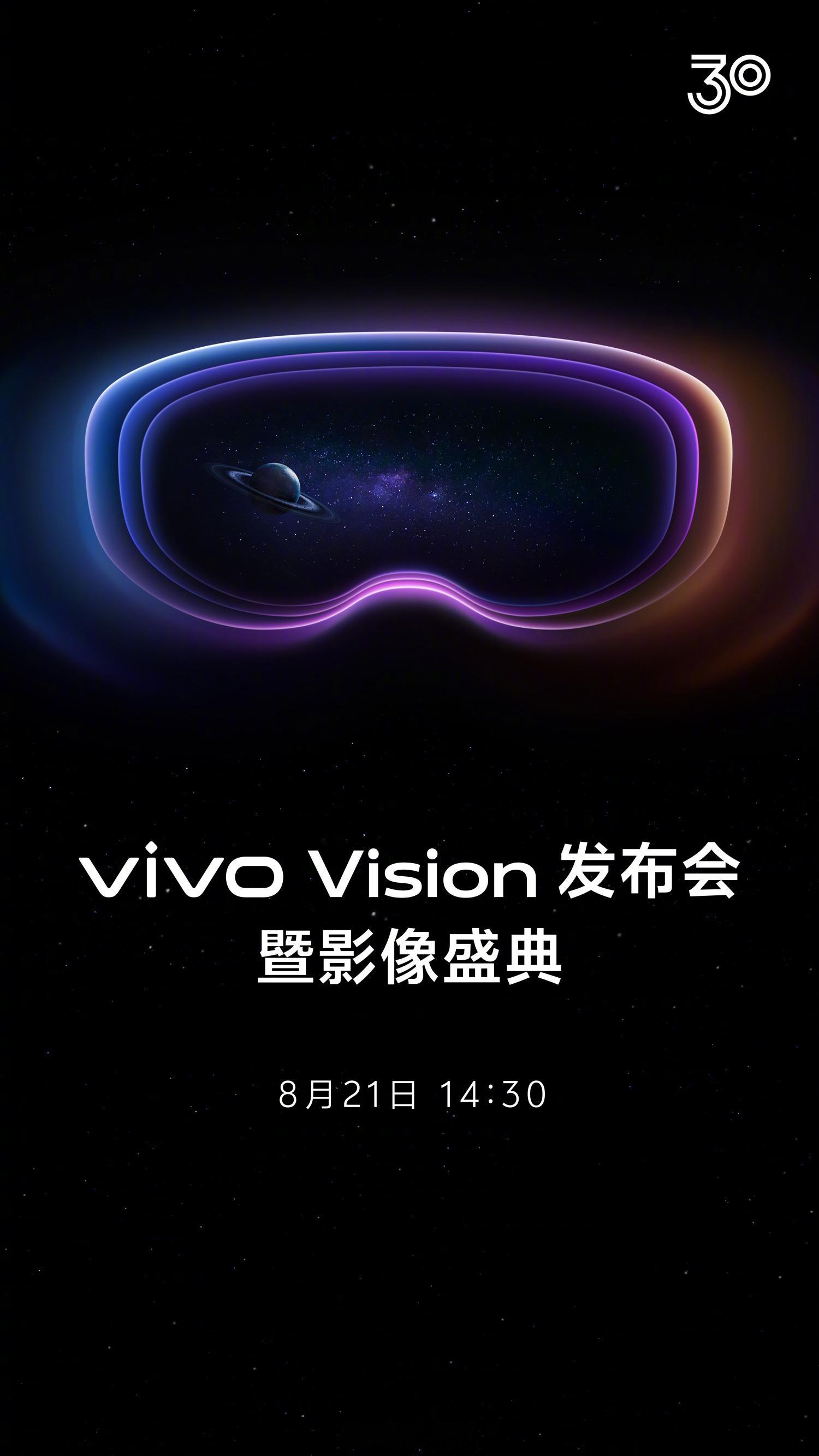 vivoVision正式定档8月21日14：30发布看看机身重量和生