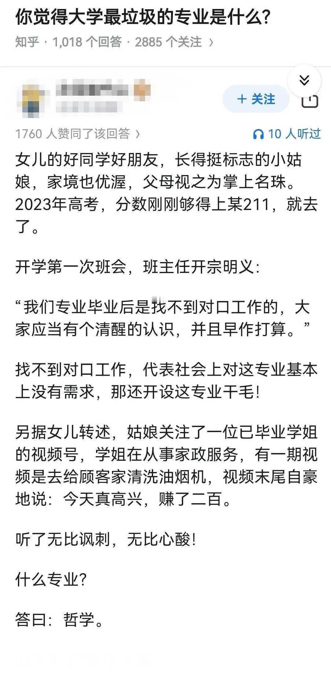 这是大学里最没有用的专业吗？