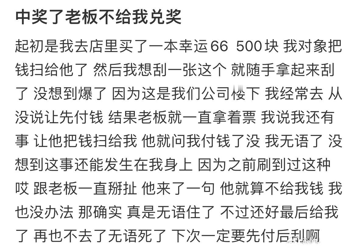 中奖了，老板不给我兑奖员工中了1500万彩票后直接离职