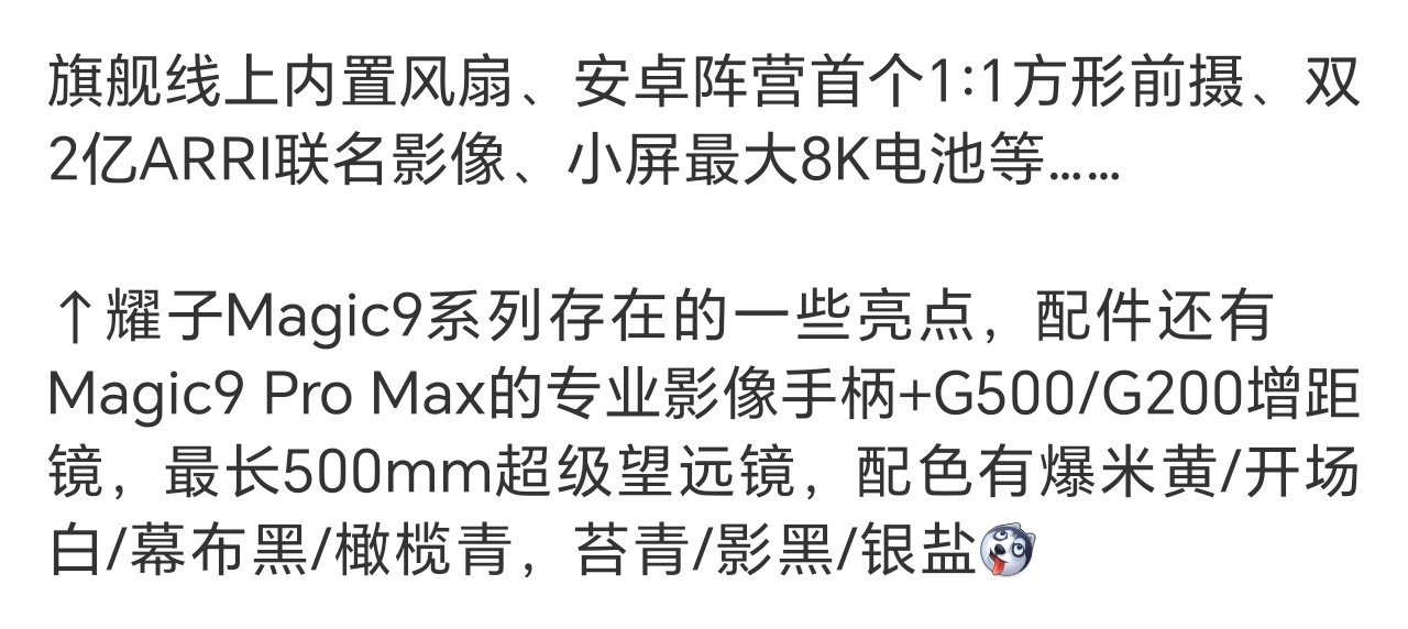 #荣耀Magic9系列详细爆料#如此说来，荣耀Magic9系列拍照视频都要站起来了，还挺让人期待的…