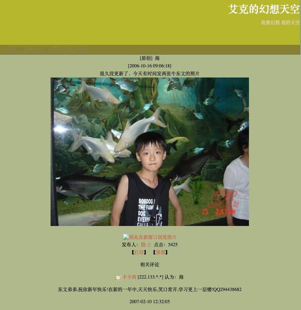 跟着艾克的博客，一起回到06年的快乐星球​​​