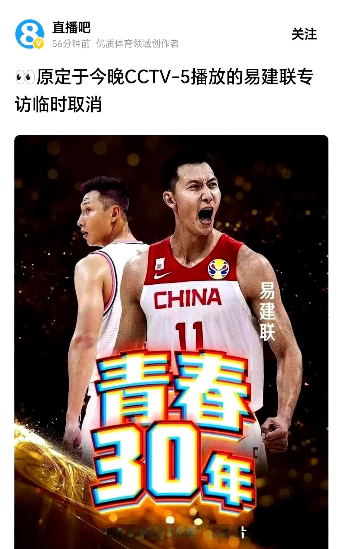 易建联央视的专访，取消了！本来应该6月20日播出的，但是没有播出。其实这事儿