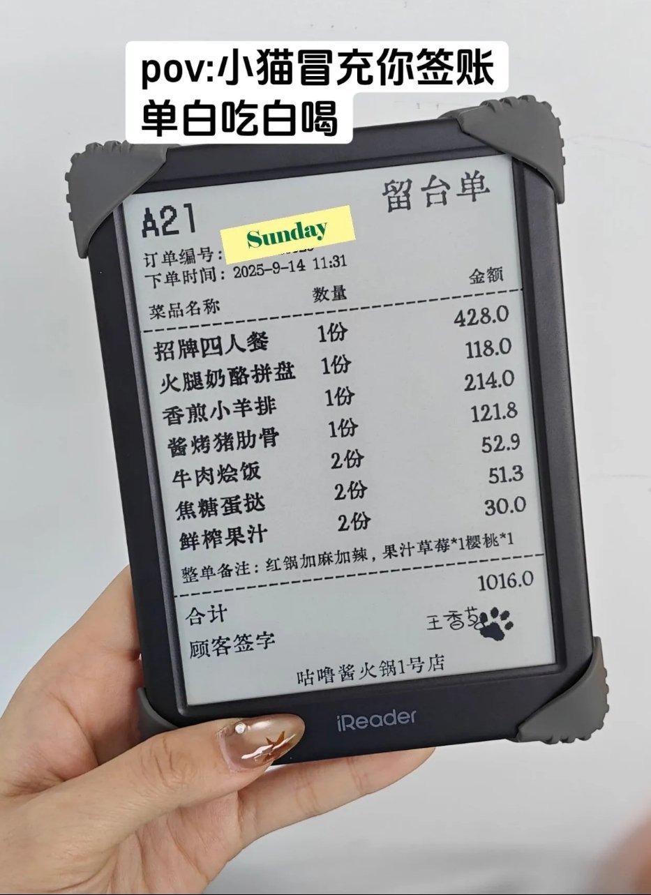 第一个想到用小票当壁纸的是天才小票当壁纸太有生活仪式感了！电纸书记录账单超清晰，