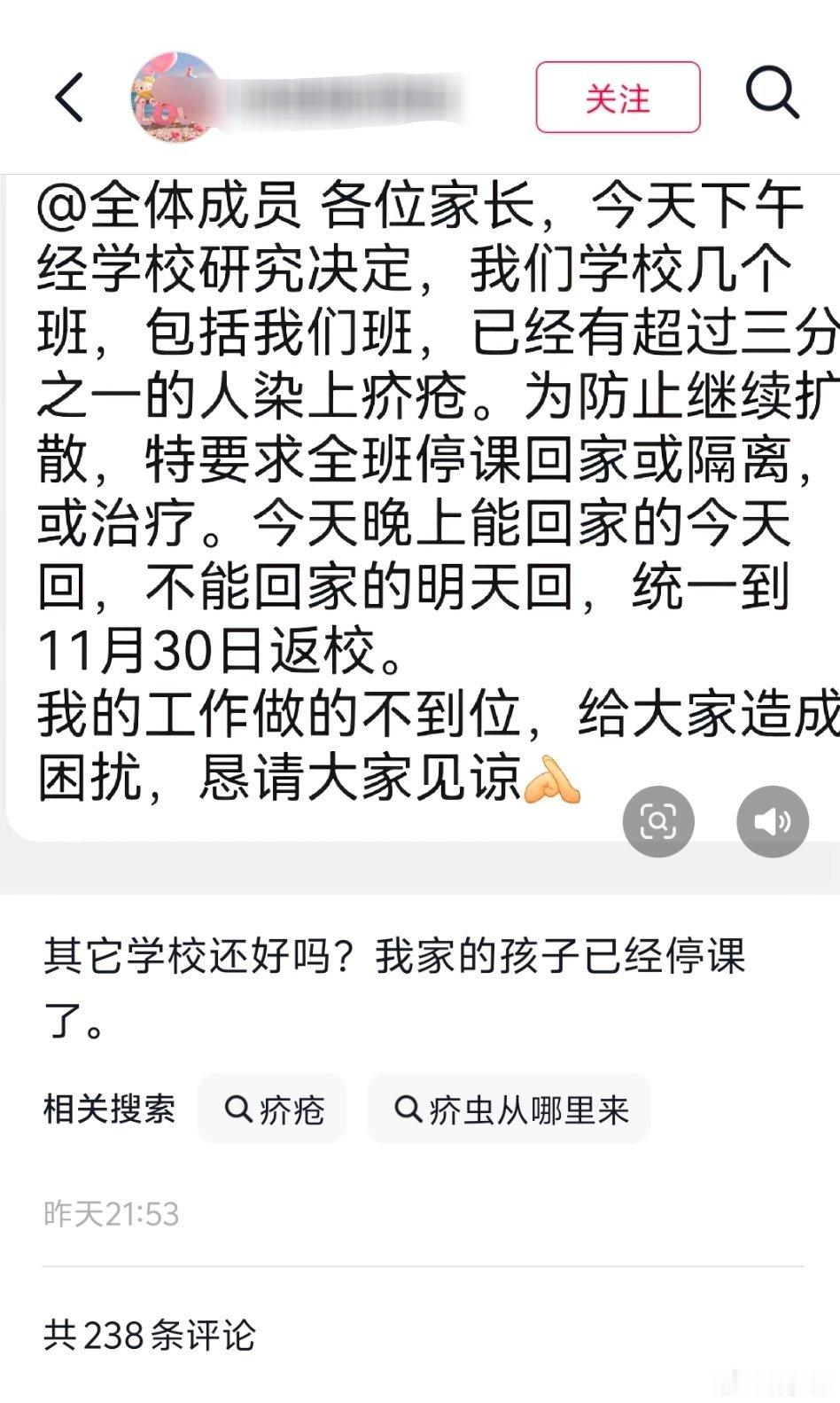 啊？疥疮？还能寄生虫流行啊？