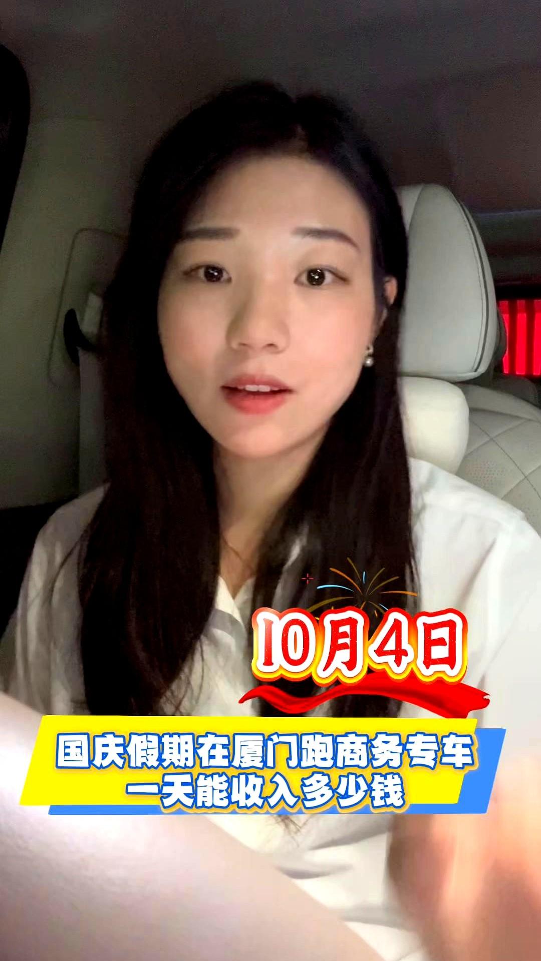 国庆跑车日赚1200，堵车还能笑出声10月4日早上六点，厦门单号车不让跑，双