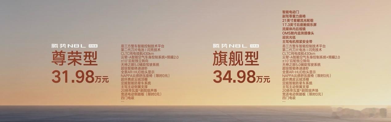 31.98万起，腾势N8L把安全刻进骨子里腾势N8L闪充版正式上市了，31.98
