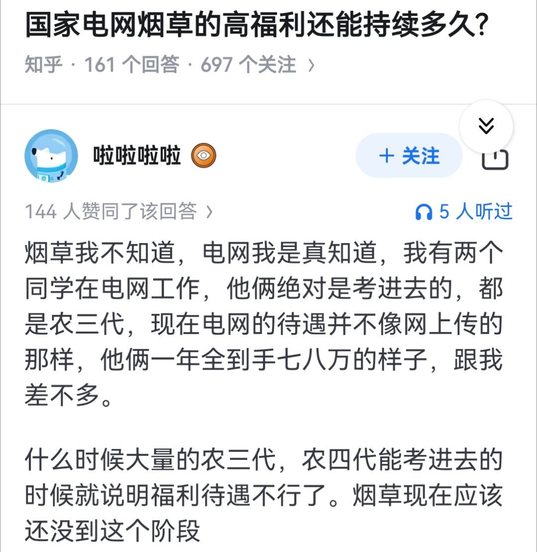 国家电网烟草的高福利还能持续多久?​​​