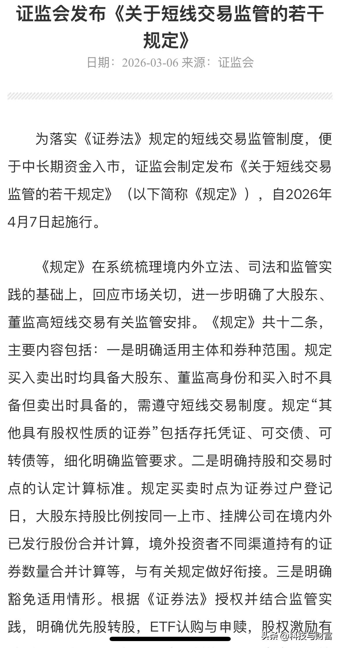 4月7日新规落地！这类人交易被严控，散户如何解读今天起，A股一项重磅监管新规